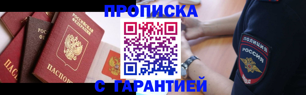 прописка законно в Лысьве