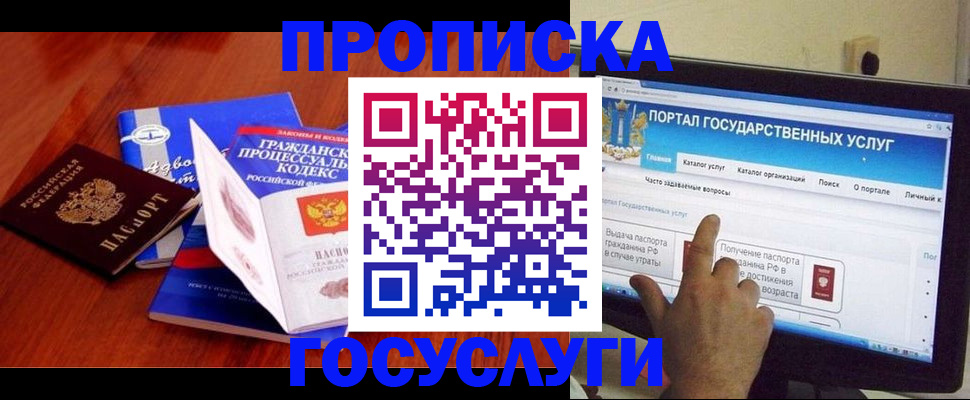 прописка законно в Лысьве